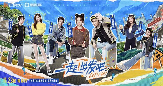 一起出發(fā)吧 第20231123期