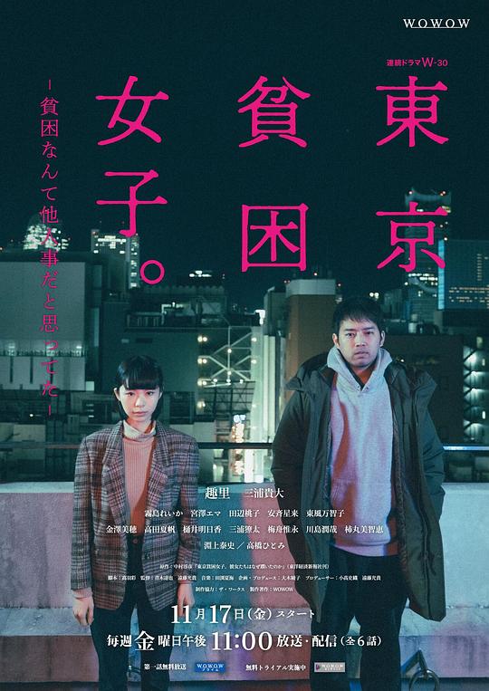 東京貧困女子 第01集