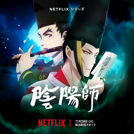 陰陽師 第01集