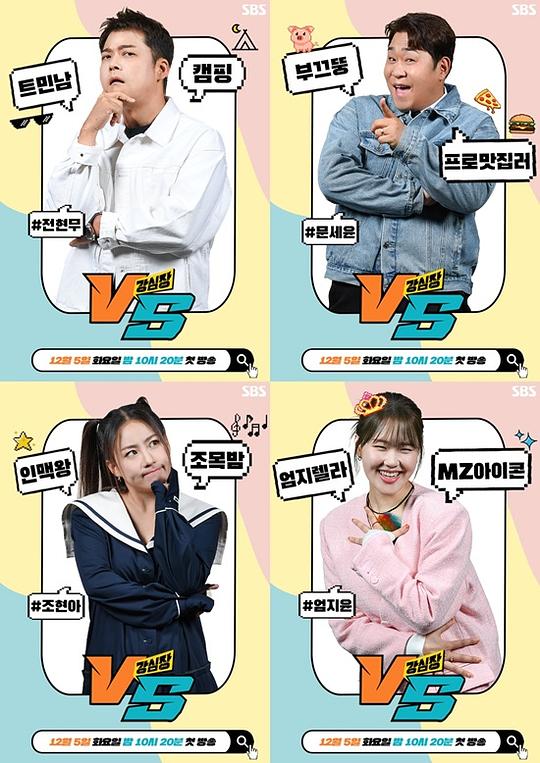 強心臟VS 第01集