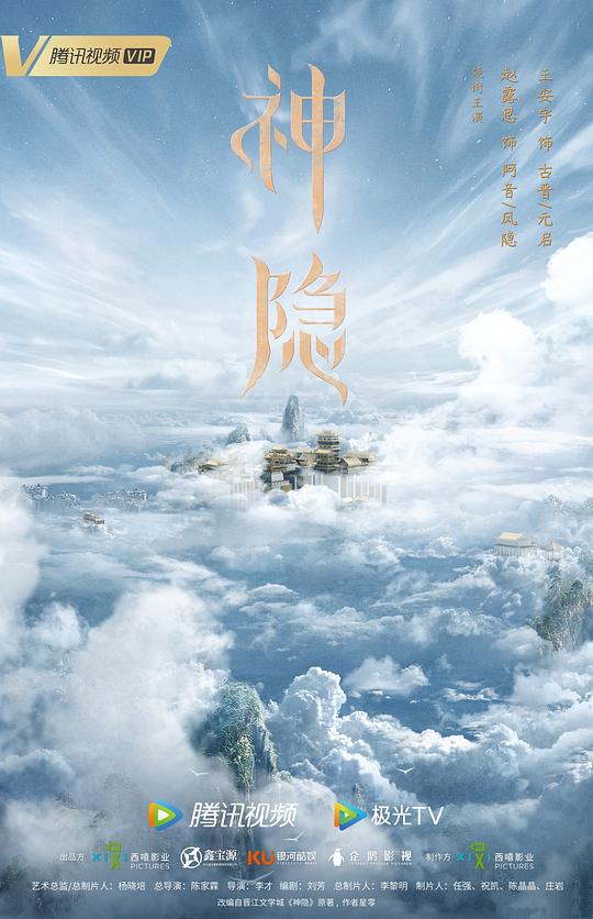 神隱 第01集