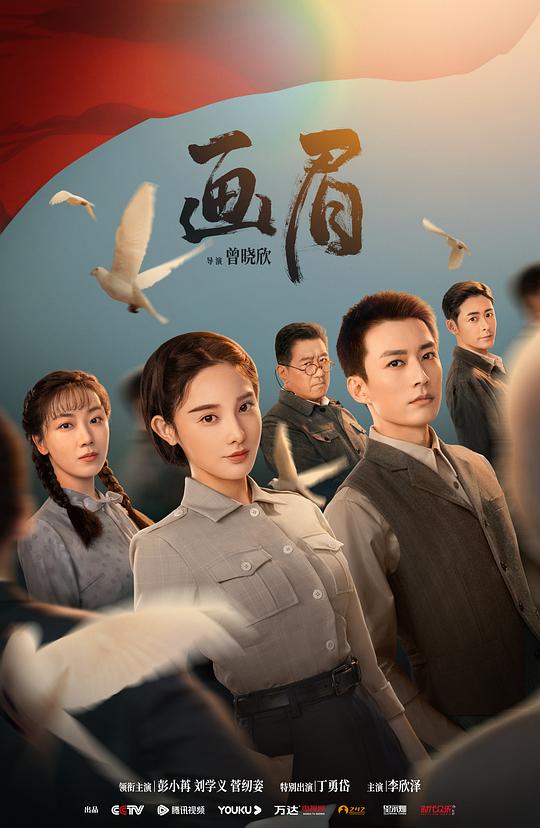 畫眉 第01集