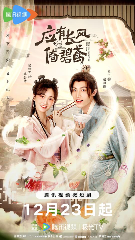 應(yīng)有長風(fēng)倚碧鳶 第01集
