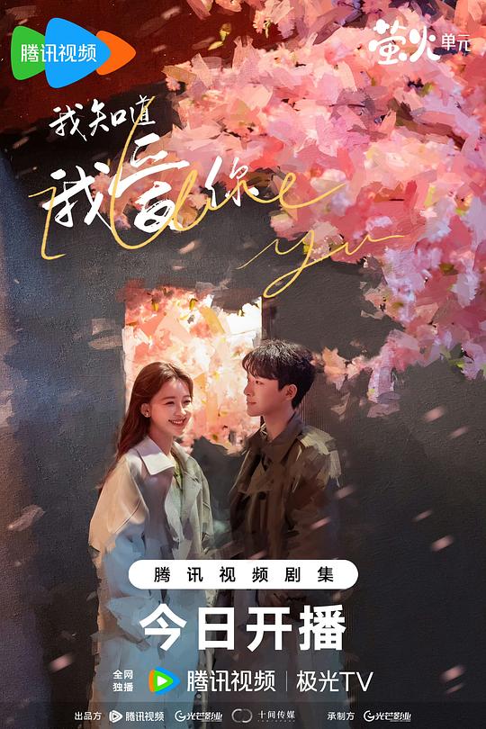 我知道我愛你 第01集