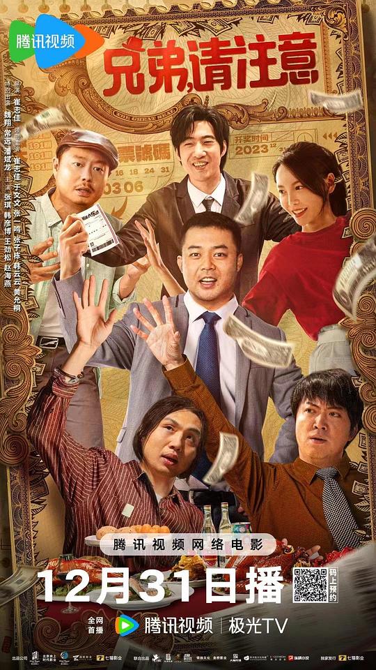 兄弟，請(qǐng)注意