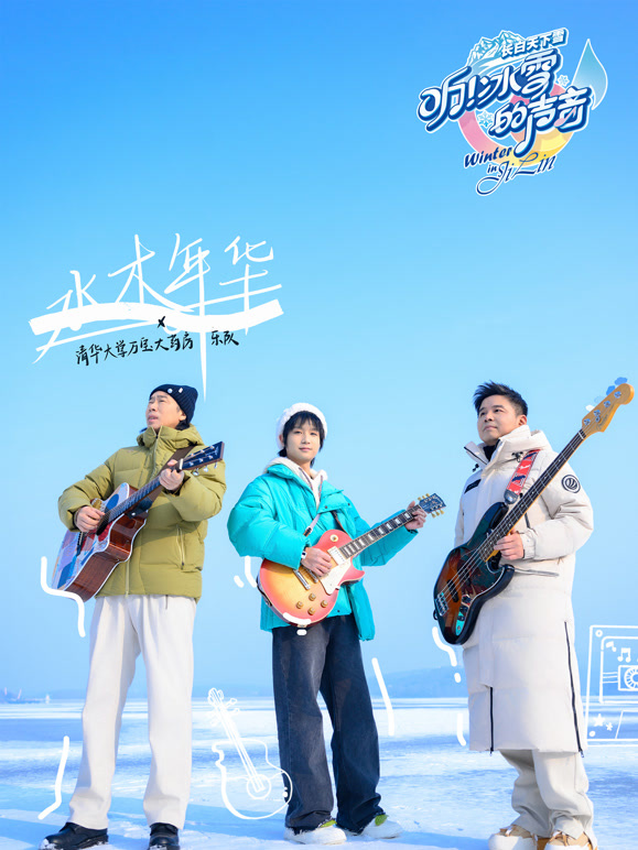 聽(tīng)！冰雪的聲音 第20240109期