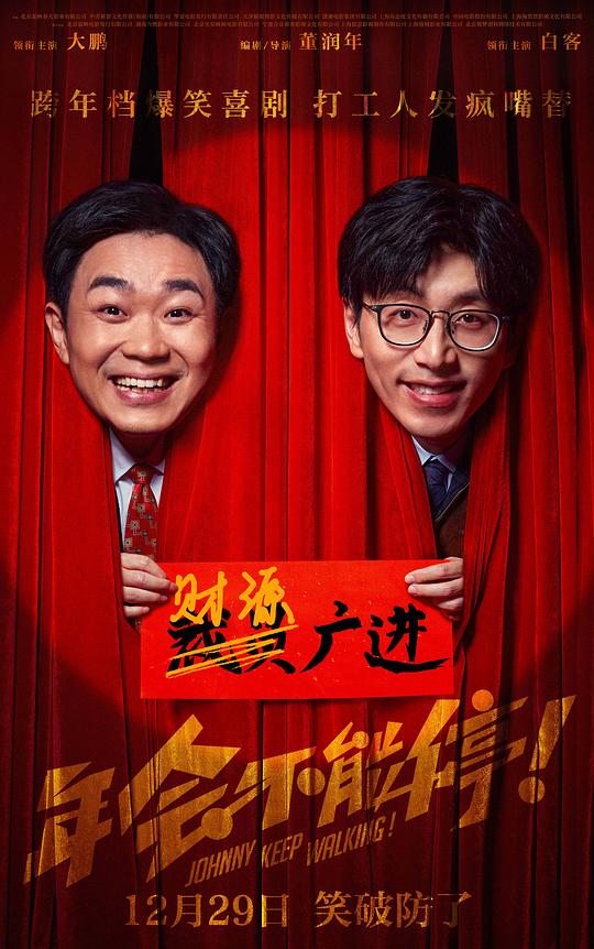 年會(huì)不能停！