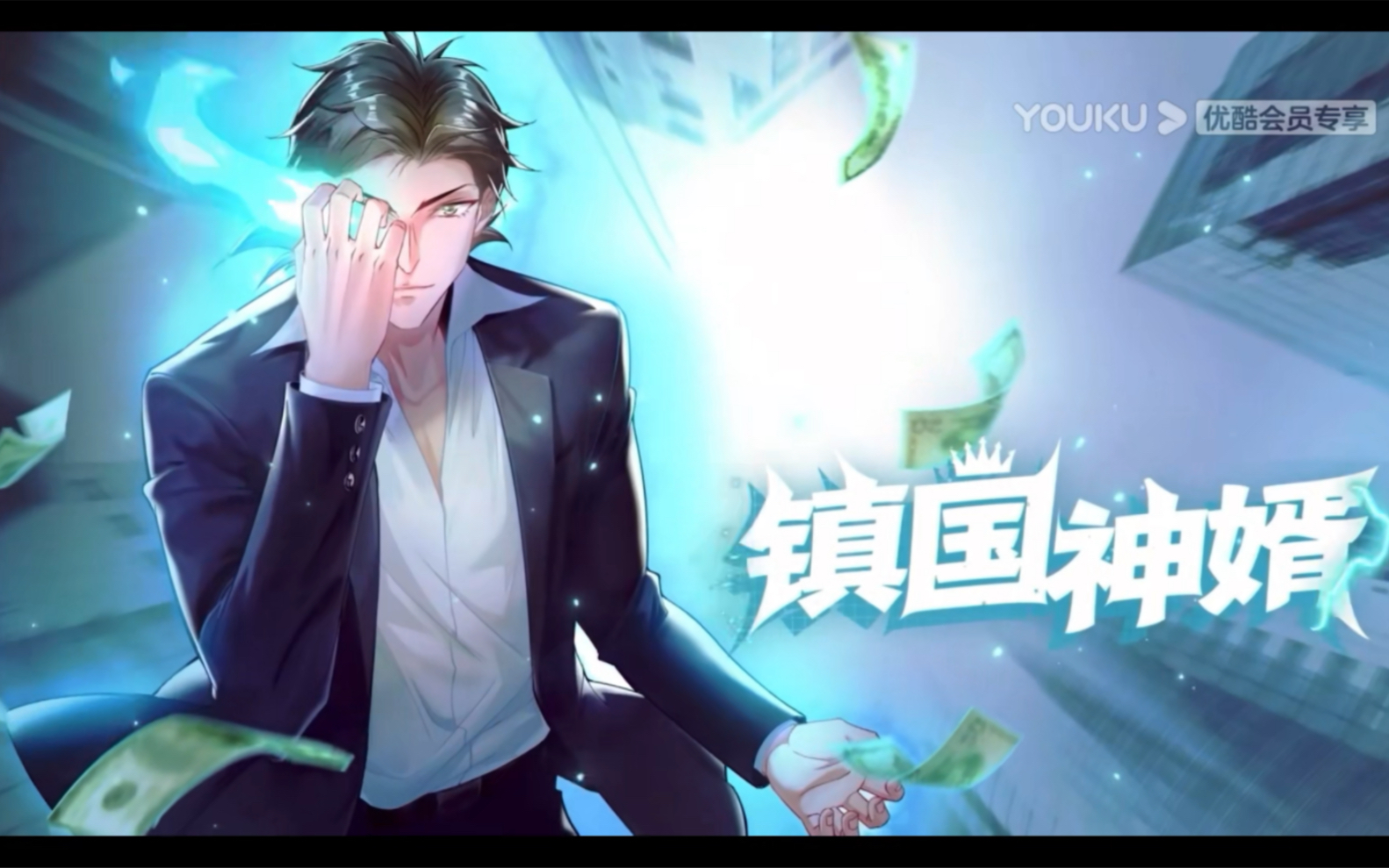 鎮(zhèn)國神婿第二季 第01集