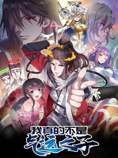 我真的不是氣運(yùn)之子 第01集