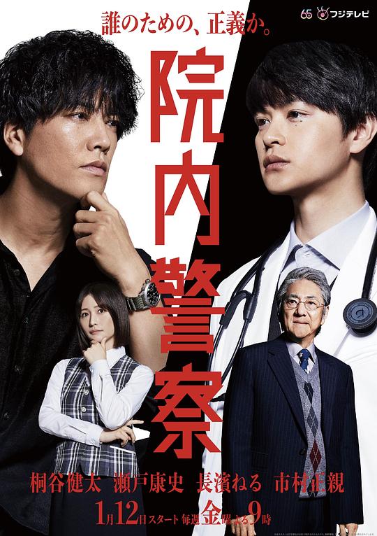 院內(nèi)警察 第01集