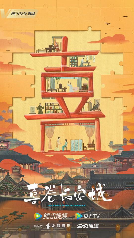 喜卷常樂城 第01集