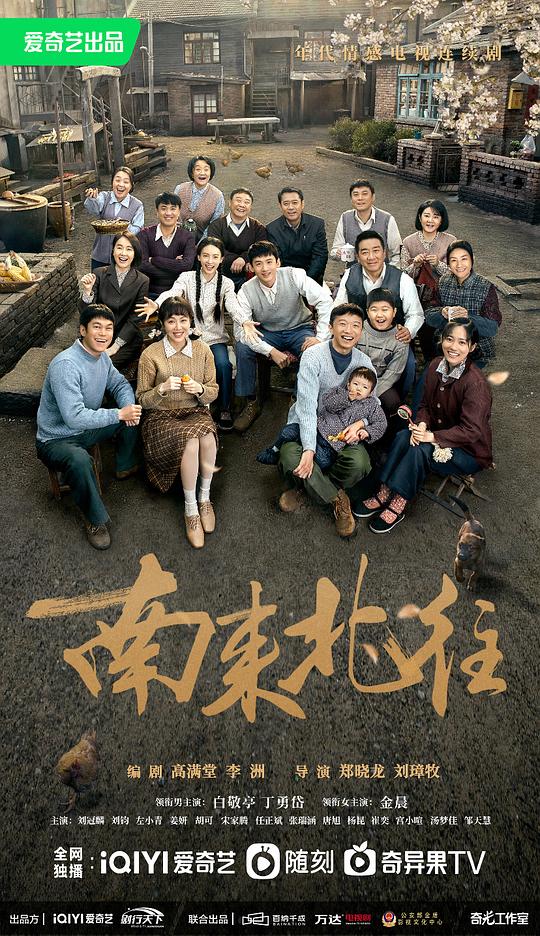 南來北往 第01集