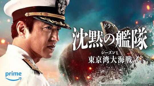 沉默的艦隊第一季～東京灣大海戰(zhàn)～ 第01集