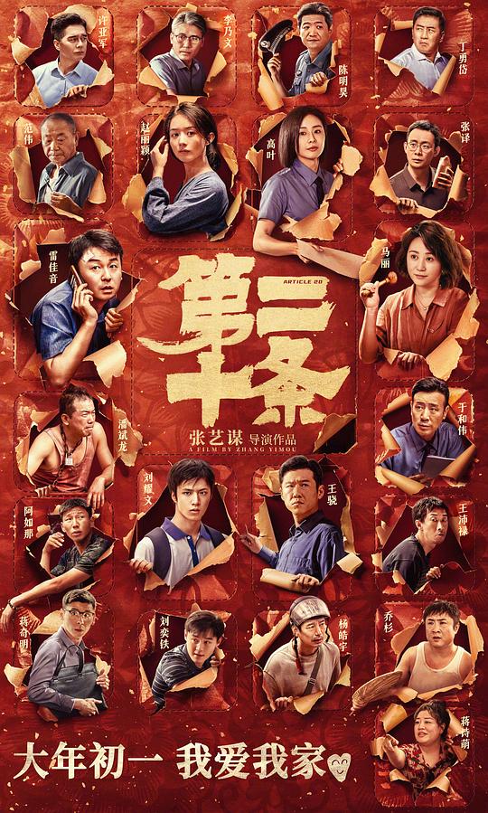 第二十條