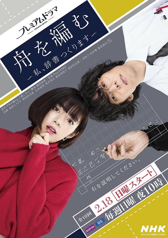 編舟記~我要編纂辭典~ 第01集