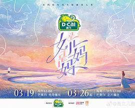 是女兒是媽媽 第20240319期