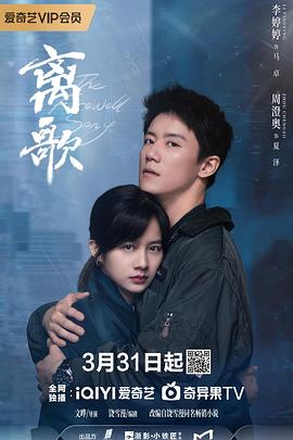 離歌 第01集