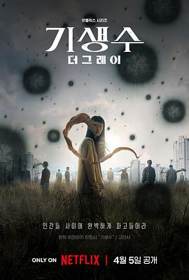 寄生獸：灰色部隊(duì) 第01集