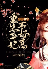冷宮王妃不好惹 全集(大結(jié)局)