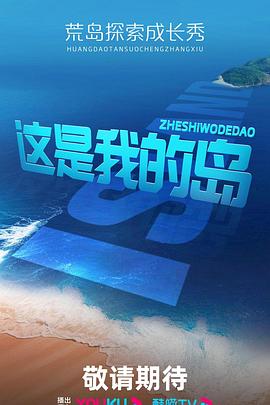 這是我的島 先導(dǎo)片上