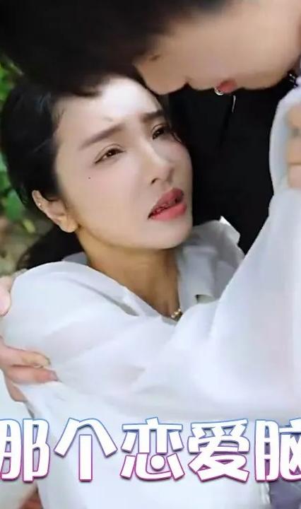 不好，那個戀愛腦黑化了 全集(大結(jié)局)