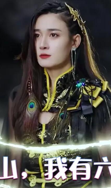 下山后，六個大佬姐姐獨(dú)寵我 全集(大結(jié)局)