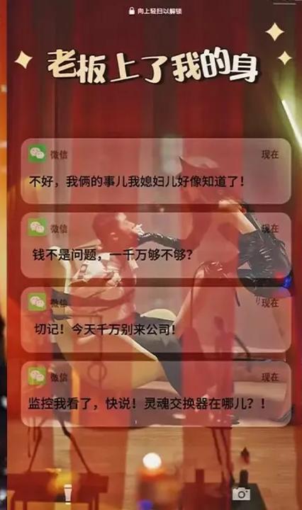 老板上了我的身 全集(大結(jié)局)