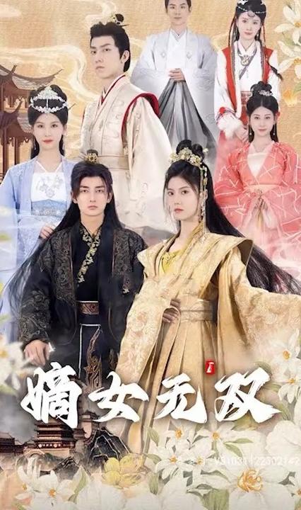 嫡女無(wú)雙 全集(大結(jié)局)