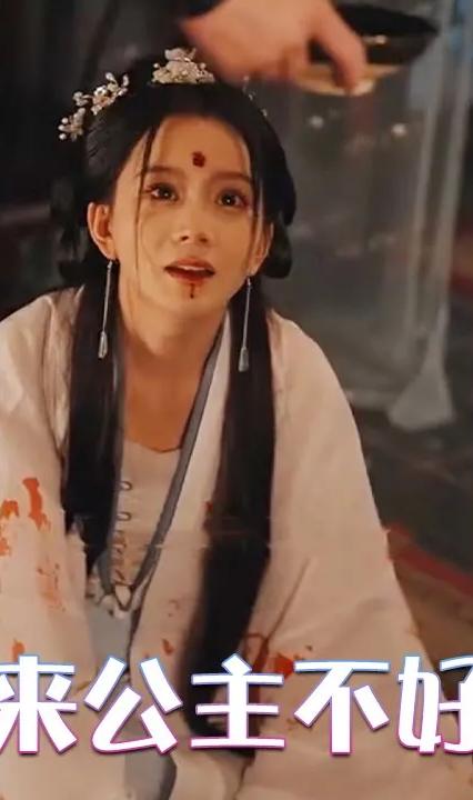 原來(lái)公主不好過(guò) 全集(大結(jié)局)