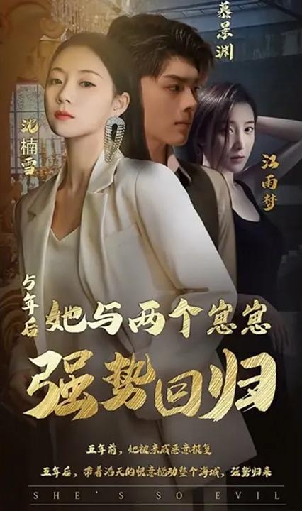 五年后她與兩個崽崽強(qiáng)勢回歸 全集(大結(jié)局)