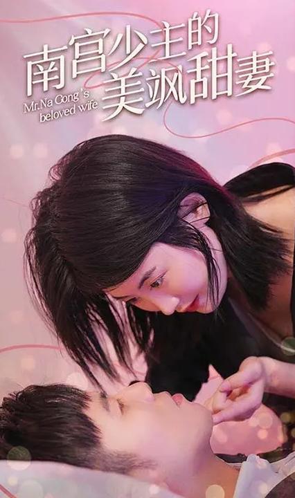 南宮少主的美颯甜妻 全集(大結(jié)局)