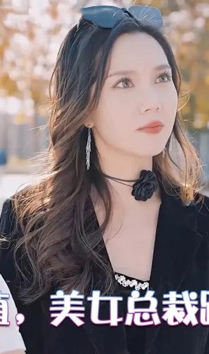 物價貶值，美女總裁跪求復合 全集(大結局)