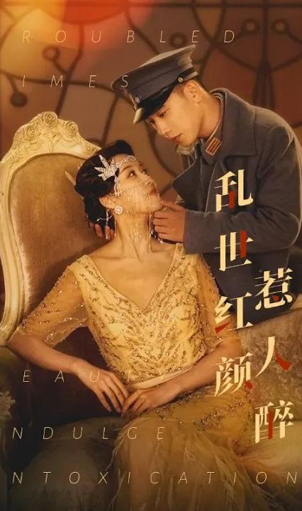 亂世紅顏惹人醉 全集(大結(jié)局)