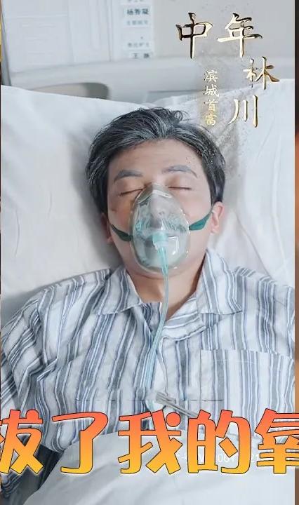 女兒拔了我的氧氣管 全集(大結局)