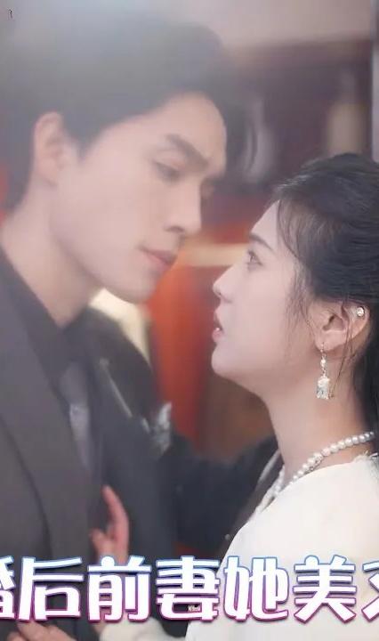 離婚后前妻她美又颯 全集(大結局)
