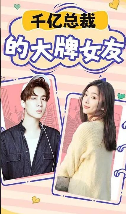 千億總裁的大牌女 全集(大結(jié)局)