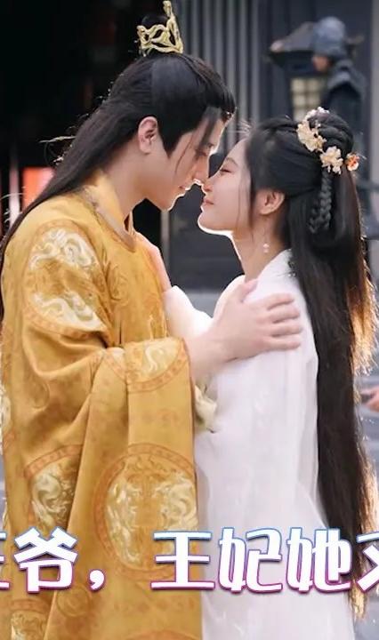 報告王爺，王妃她又開掛了 全集(大結(jié)局)