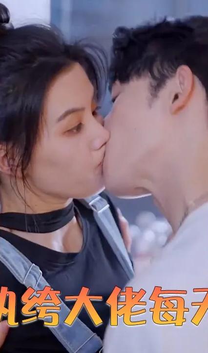 替嫁后，紈绔大佬每天都在撩我 全集(大結局)