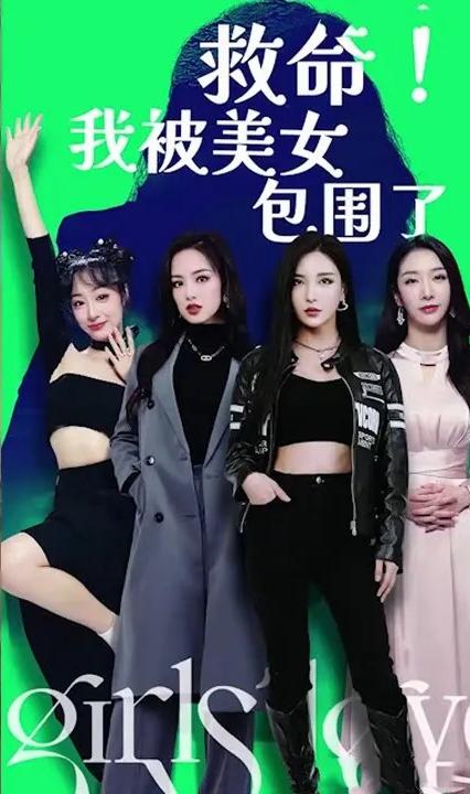 救命我被美女們包圍了 全集(大結局)