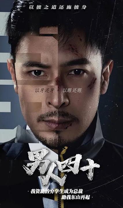 新版：男人四十 全集(大結(jié)局)