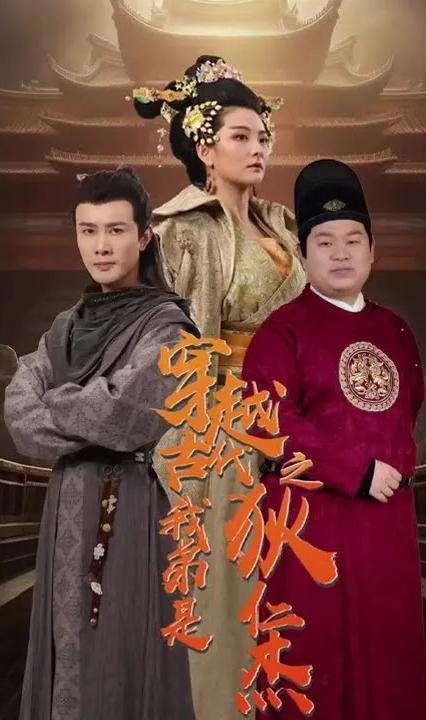 穿越古代我弟是狄仁杰 全集(大結局)