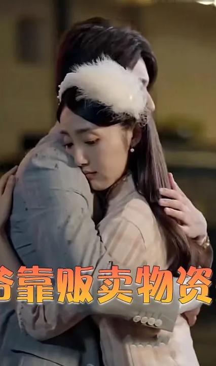 跨時(shí)空倒?fàn)斂控溬u物資先賺三個(gè)億 全集(大結(jié)局)