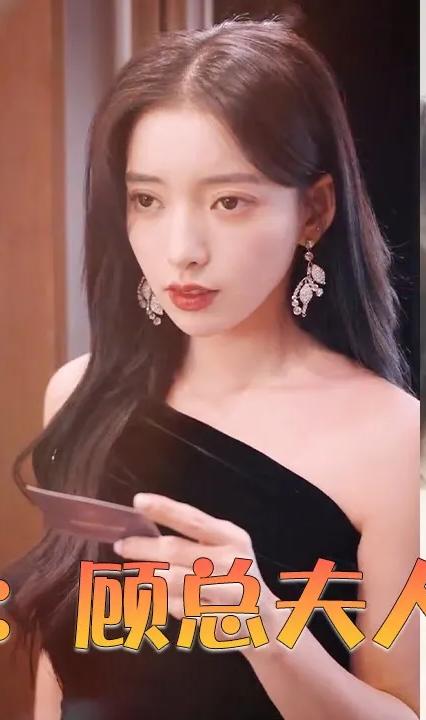 蝕骨婚情：顧總夫人不好惹 全集(大結(jié)局)