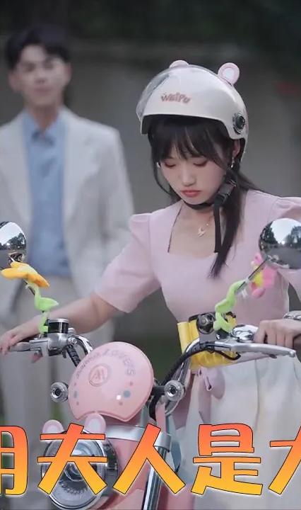 試用夫人是大佬 全集(大結局)