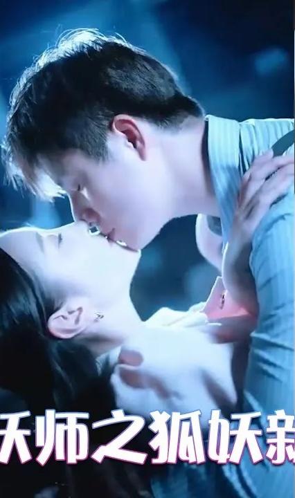 鎮(zhèn)妖師之狐妖新娘 全集(大結(jié)局)