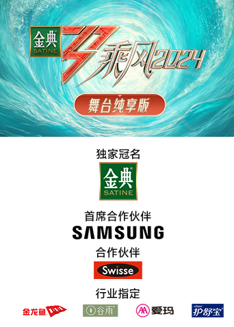 乘風(fēng)2024舞臺純享版 第20240419期
