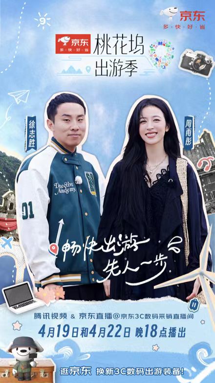 桃花塢出游季 第20240419期