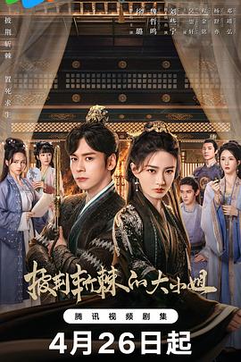 披荊斬棘的大小姐 第01集