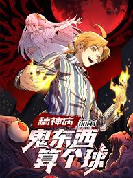 精神病面前，鬼東西算個球 第01集