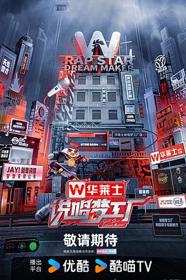 說唱夢工廠 第20240523期